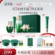 佰草集太極修護套裝護膚品禮盒面霜50g+水200ml+蜜30ml+眼霜15g圣誕禮物