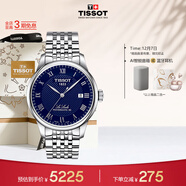 天梭（TISSOT）手表 力洛克系列男表 瑞士機械男士鋼帶腕表商務(wù)表生日禮物