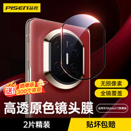 品勝適用華為mateX7鏡頭膜mateX7典藏版后置攝像頭鋼化膜高清防刮防眩光抗指紋保護膜2片裝