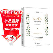 生如夏花：泰戈爾經(jīng)典詩(shī)選（“朗讀者”留駐歲月永恒經(jīng)典，鄭振鐸傳世譯本全彩珍藏本）