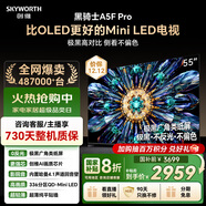 創(chuàng  )維電視黑騎士A5F Pro 電視55英寸QD-Mini LED 極黑不反光游戲液晶家電平板電視機國家補貼a5f+升級款