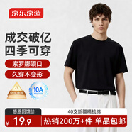 京東京造 抗菌t恤 黑色 L 打底衫男裝短袖白小T男士冬季衣服