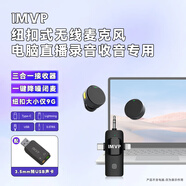 IMVP電腦臺式筆記本麥克風(fēng)騰訊會(huì )議網(wǎng)課無(wú)線(xiàn)領(lǐng)夾式麥克風(fēng)手機降噪錄音話(huà)筒 適用電腦會(huì )議麥克風(fēng)騰訊會(huì )議/釘釘會(huì )議 /YY語(yǔ)音