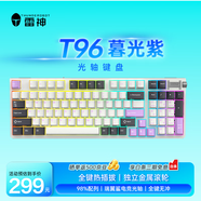 雷神（ThundeRobot）T96暮山紫 機械鍵盤(pán)有線(xiàn)游戲鍵盤(pán) 光學(xué)觸發(fā)機械火軸RGB背光鍵盤(pán) 家用獨立式金屬旋鈕無(wú)畏契約 光軸