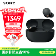 索尼（SONY）WF-1000XM5 真無(wú)線(xiàn)藍牙耳機 防噪音降噪豆 觸控面板 藍牙5.3 1000XM4升級版 禮物送女友學(xué)生 黑色