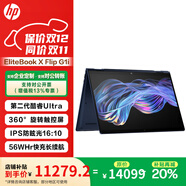 惠普（HP）Elitebook x360 1040G11 14英寸觸控旋轉商用辦公高端筆記本電腦 X Flip G1i/U5-226V/16G/1T SSD 指紋識別 背光鍵盤(pán)