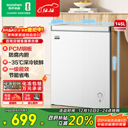 容聲（Ronshen）微霜145L單溫家用冰柜-35℃鎖鮮PCM鋼板防腐內膽一級能效節能輕音冷柜BD/BC-145E10HNLAJ國家補貼