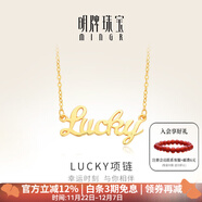 明牌珠寶 足金黃金幸運Lucky字母吊墜項鏈套鏈AFB0037工費300 約42+3厘米 約4.81克