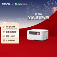 愛(ài)普生（EPSON）EF-15W 家用投影儀 3LCD高亮家庭影院智能投影機（0.62”大芯片 1000流明 激光）