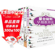 蒙臺梭利幼兒教育經(jīng)典（套裝共5冊）