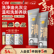 C咖雙管洗面奶80g*2氨基酸控油潔面乳去黑頭去角質(zhì)卸妝卸防曬男女