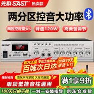 先科（SAST）ST-605大功率藍牙定壓功放機120W公共廣播放大器吸頂音響壁掛音柱喇叭家庭影院組合兩分區獨立控音
