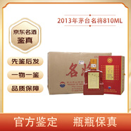 茅臺（MOUTAI）【名酒鑒真】貴州茅臺名將酒 53度醬香型白酒 年份老酒收藏送禮擺柜 2013年 810mL 6瓶 茅臺名將