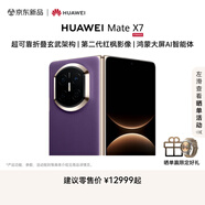 HUAWEI Mate X7 麒麟9030 Pro 超可靠折疊玄武架構 第二代紅楓影像 華為折疊屏鴻蒙手機 幻影紫 16GB+512GB Mate X7 典藏版
