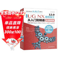 中文版 UG NX 12.0數控加工從入門(mén)到精通實(shí)戰案例視頻講解ug教程autocad教程cad教材自學(xué)版ug nx管道ug nx軟件ug nx三維電氣布線(xiàn)設計工程圖有限元分析編程