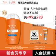 雅漾（Avene）會(huì )員試用 倍護水潤防曬乳5ml SPF50+小金剛高倍隔離防曬防水防汗