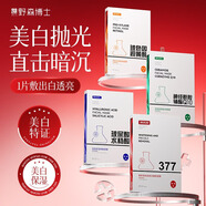 DR. YS 野森博士【澳芙雪特證】377專(zhuān)研美白淡斑面膜組合可選5片/盒B 四款面膜組合4盒