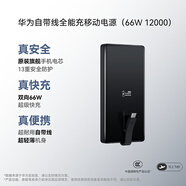 HUAWEI MatePad Pro11英寸2024款衛星通信星閃技術(shù)平板 移動(dòng)電源（66W 12000）曜石黑自帶線(xiàn)