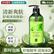 仙維娜檸檬清新爽膚沐浴露350ml清涼舒爽凈膚持久留香沐浴乳熱門(mén)商品