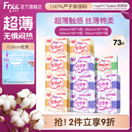 FREE京東自營(yíng)超薄觸感衛生巾日夜組合熱門(mén)套裝11包73片