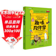 趣味幾何學(xué)：趣味科學(xué)系列（深受全世界青少年喜愛(ài)。）
