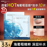透蜜海葡萄補水蠶絲面膜深度補水提亮膚色保濕面膜貼20片 新年禮物