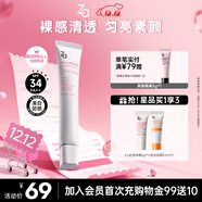 姬芮（ZA）白色懶人素顏霜美白隔離霜防曬遮瑕霜妝前乳35g SPF34圣誕禮物