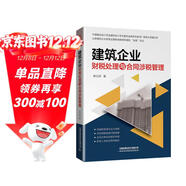 建筑企業(yè)財稅處理與合同涉稅管理