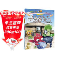 植物大戰僵尸2博物館漫畫(huà)·上海博物館 新版