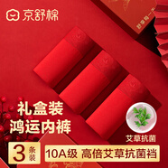 京舒棉【新疆棉】男士純棉內褲10A抗菌平角短褲 鴻運內褲3條 XL