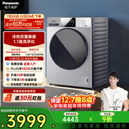 松下（Panasonic）洗衣機滾筒洗烘一體洗衣機10公斤全自動(dòng)泡沫凈光動(dòng)銀除菌1.1洗凈比雙極除螨變頻電機XQG100-ND11C