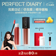 完美日記（PERFECT DIARY）仿生膜精華唇釉804落日奶橘絲絨啞光口紅新年禮物送女生