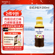 丘比（KEWPIE）沙拉汁 日式口味 調味品 水果蔬菜輕食壽喜鍋沙拉汁 200ml*1瓶