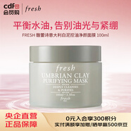 馥蕾詩(shī)FRESH 馥蕾詩(shī)意大利白泥控油凈顏面膜 100ml