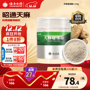 云南白藥天麻超細粉120g 平肝息風(fēng)止痙 用于頭痛暈眩 肢體麻木 小兒驚風(fēng) 癲癇抽搐 破傷風(fēng)