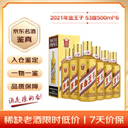 茅臺 金王子 2021年 醬香型白酒 53度 500ml*6 原箱原封 陳年老酒 禮贈宴請收藏 【名酒鑒真】