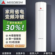 MISANLNHI空調大3匹新一級變頻冷暖立柜式空調2匹 家電補貼15%智控格3 菱大風(fēng)量省電自清潔力空調 大3匹 升級款智能語(yǔ)音款+上門(mén)安裝