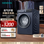 西門(mén)子（SIEMENS）10公斤洗烘一體機 全自動(dòng)變頻滾筒洗衣機家用 蒸氣護理 沖鋒衣洗烘  雙重凈筒  深層凈護 立體烘干 WN52E1U10W