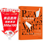 寫(xiě)作全指南：從讀者到作家 再版15次的寫(xiě)作課基礎教材，原版銷(xiāo)量已超100萬(wàn)冊