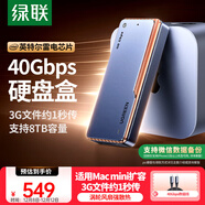 綠聯(lián)40Gbps硬盤(pán)盒 兼容雷靂雷電5/4/3/USB4 M.2 NVMe移動(dòng)硬盤(pán)盒 適用蘋(píng)果Macmini筆記本接SSD固態(tài)D703