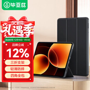 畢亞茲適用2025款小米平板8/8Pro保護殼 小米平板電腦11.2英寸保護套三折全包防摔智能休眠 PB639-金剛黑