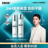 左顏右色【鄭愷代言】男士月光騎士水乳組合2件套裝保濕爽膚水亮膚送男友