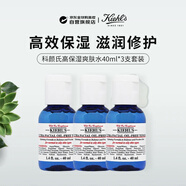 科顏氏（Kiehl's）高保濕爽膚水40ml*3支旅行裝組合男女生日禮物【效期至26年8月】