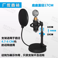 山頭林村主播話(huà)筒支架唱吧歌升降電容麥克風(fēng)電腦桌面防噴防震網(wǎng)罩大底座 防震架+防噴網(wǎng)+大底座