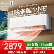海信（Hisense）空調深睡寶X5 大1.5匹 AI潔凈新風(fēng) 語(yǔ)音智控 國家補貼20% 新一級能效新風(fēng)掛機KFR-35GW/X5E1-1