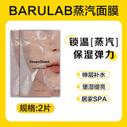 實(shí)力清潔韓國barulab火山泥面膜barulab清潔面膜深層清潔毛孔 2片【蒸汽面膜】