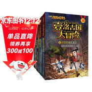 趙琳的探險日記壹洛古國大冒險（套裝共4冊）6-12歲女孩向探險故事 探險知識百科