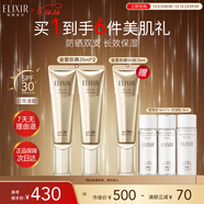怡麗絲爾（ELIXIR）金管防曬霜SPF30+35ml雙支水感養膚隔離霜防曬隔離二合一圣誕禮物