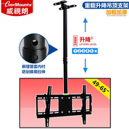 威視朗32-75英寸重載升降式電視機(jī)吊架液晶吊裝掛架海信康佳小米4A華為智慧屏創(chuàng)維三星飛利浦吊頂支架 黑色317MT(49-65寸)孔距600x400 +延長管(可增長至4.5米)