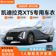 RATHBONE凱迪拉克XT5專(zhuān)用車(chē)衣全車(chē)罩16-24款汽車(chē)遮陽(yáng)防曬防雨外罩車(chē)套